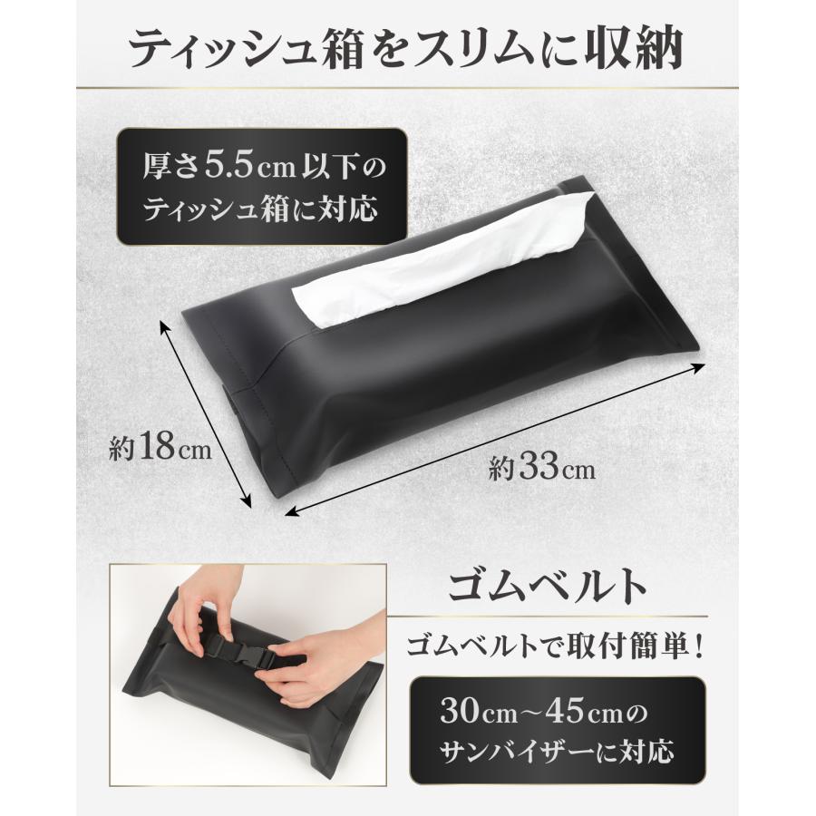 【現役カーディーラー推奨】 箱ごと入るティッシュケース 車用 ティッシュケース サンバイザー ティッシュホルダー ティッシュカバー ティッシュボックス |  | 02