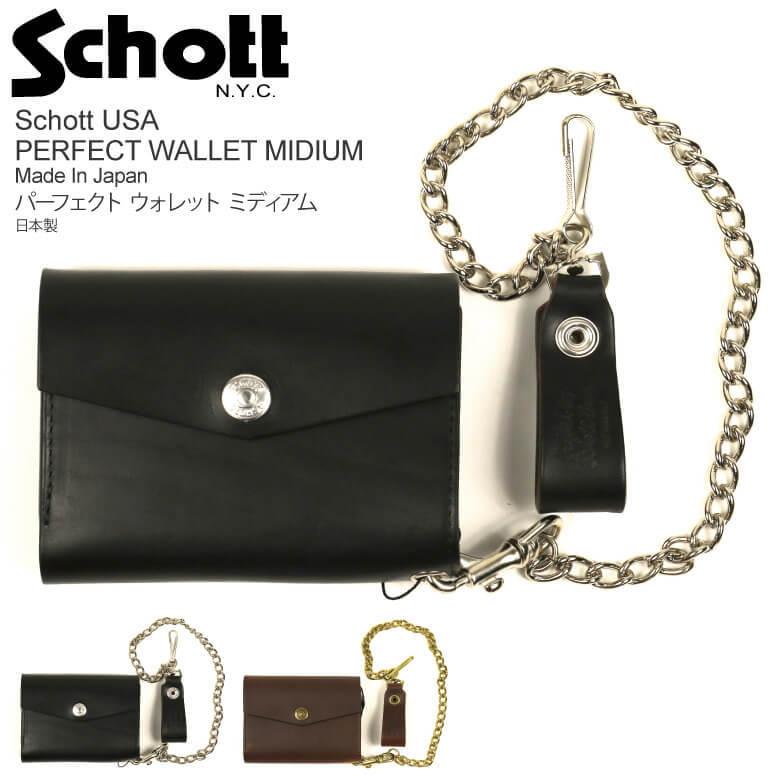 (ショット) Schott パーフェクト ウォレット ミディアム 2つ折り 財布 チェーン付き 日本製 牛革 メンズ レディース｜indeeg