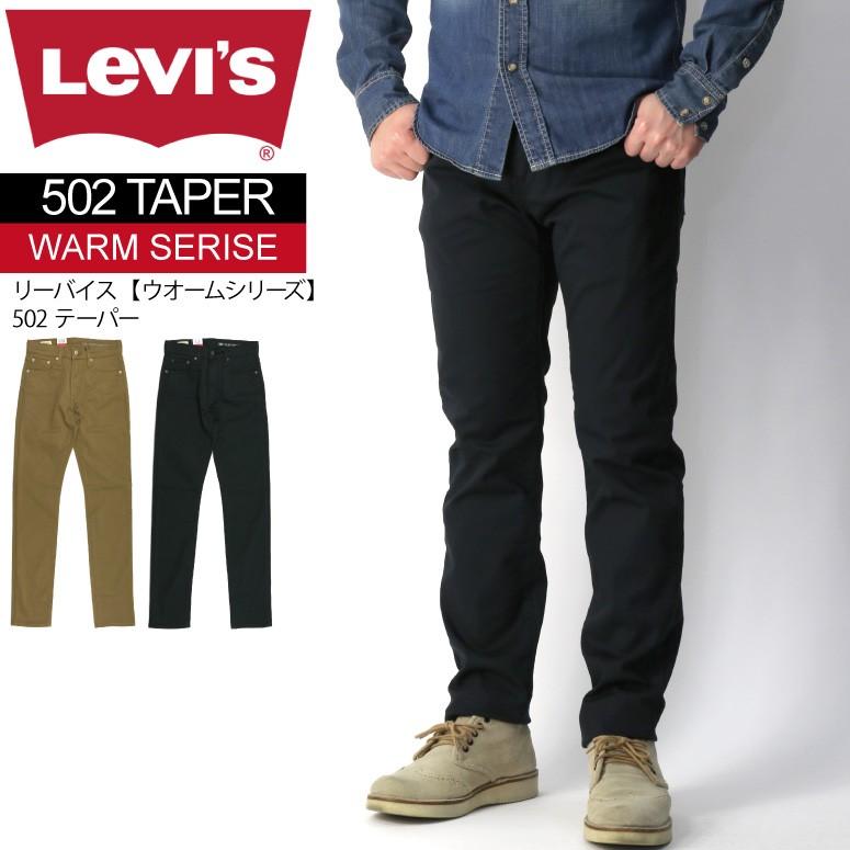 リーバイス Levi S Warmシリーズ 502 テーパード スリムパンツ ストレッチ パンツ メンズ レディース Lvwarm Ch Indeeg 通販 Yahoo ショッピング