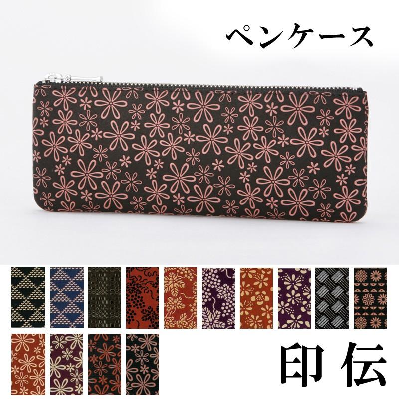 ペンケース 印傳屋 印伝 本革 和柄 送料無料 甲州印伝 本皮 レザー 革 日本製 軽い おしゃれ レディース メンズ コンパクト 4609c ギフト 敬老の日 4609c 印傳屋 甲州印伝専門店 サンアール 通販 Yahoo ショッピング