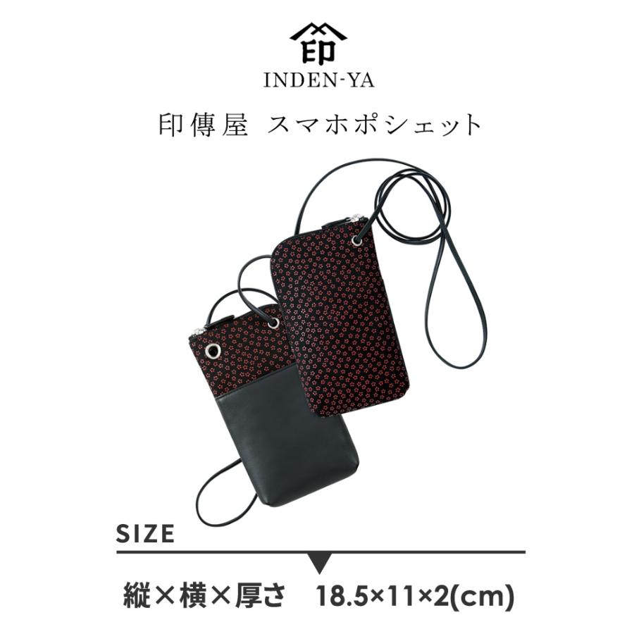 印傳屋 敬老の日 スマホポシェット 5027d 甲州印伝 スマホ