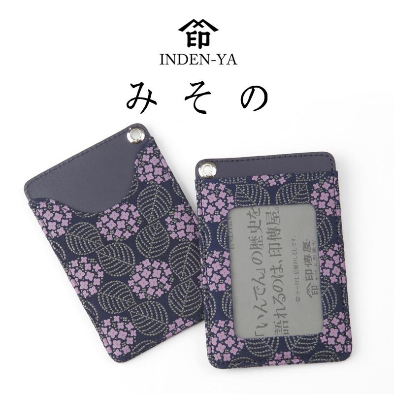 バレンタイン パスケース 印傳屋 8006 みその レディース 甲州印伝 印伝 定期入れ あじさい プレゼント ギフト 母 花以外 | 印傳屋