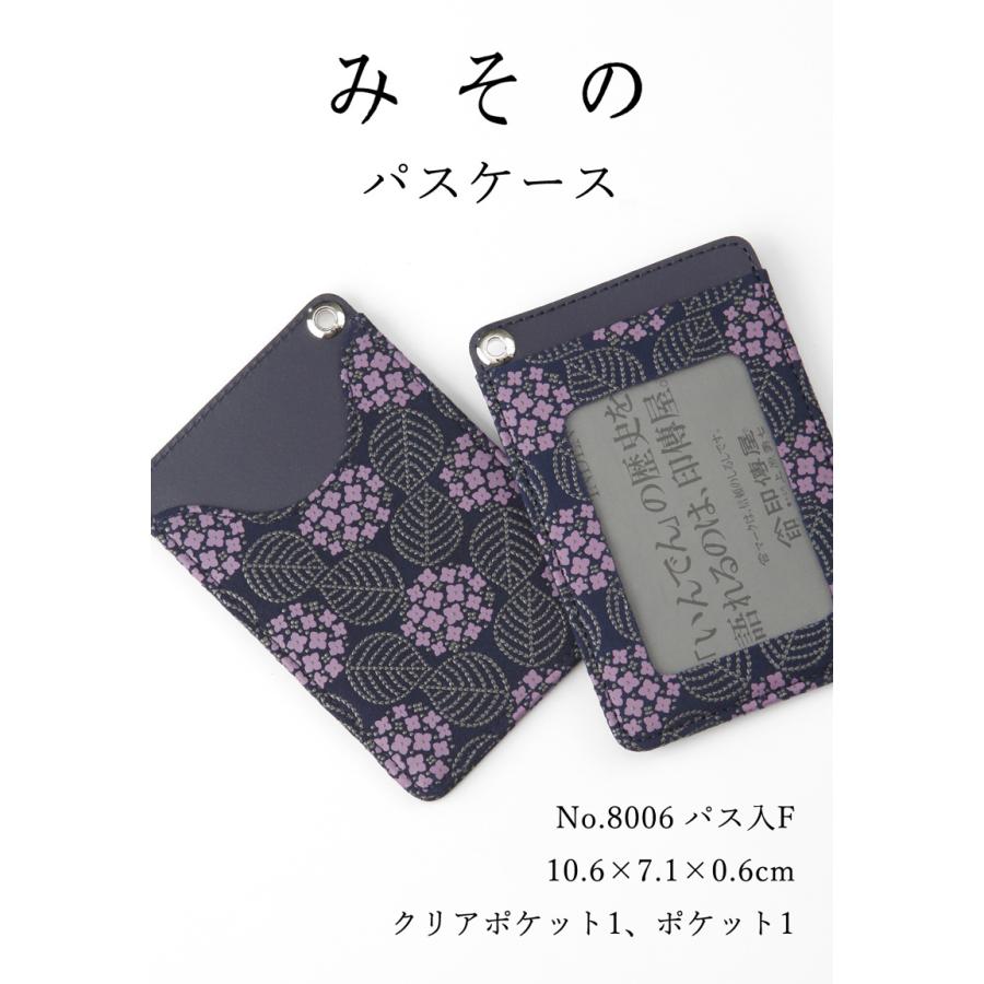 バレンタイン パスケース 印傳屋 8006 みその レディース 甲州印伝 印伝 定期入れ あじさい プレゼント ギフト 母 花以外 | 印傳屋 | 01
