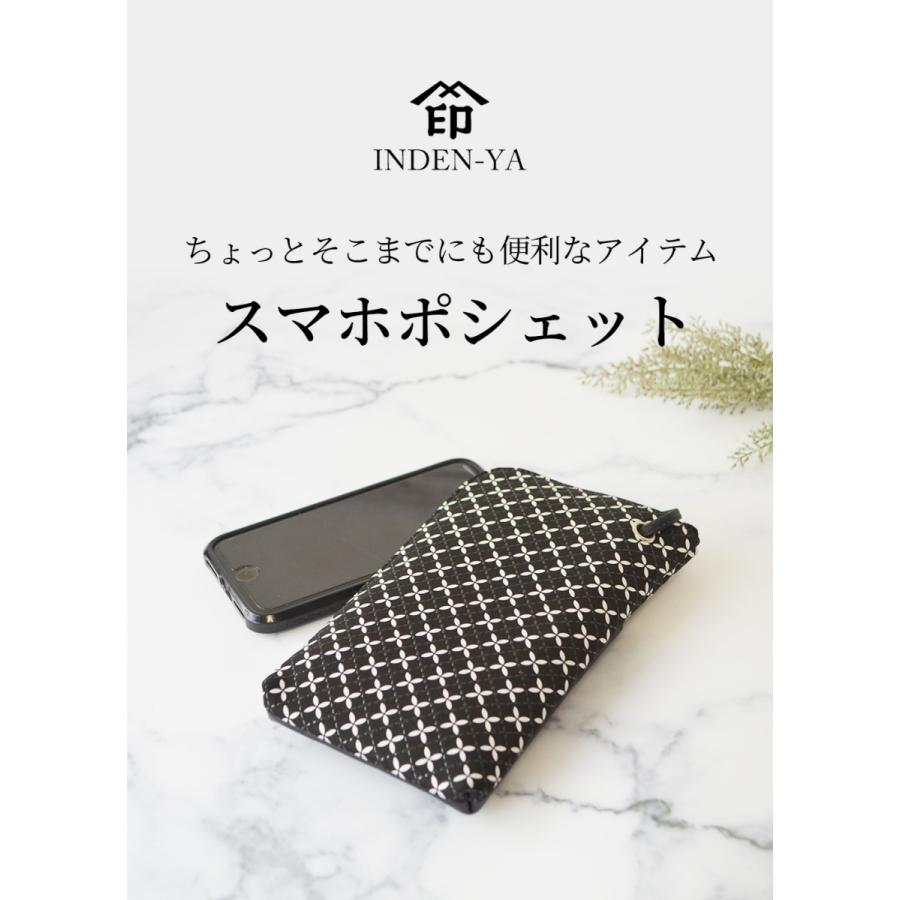 印傳屋（INDEN-YA） スマホポシェット 印伝 8811 そよか レディース