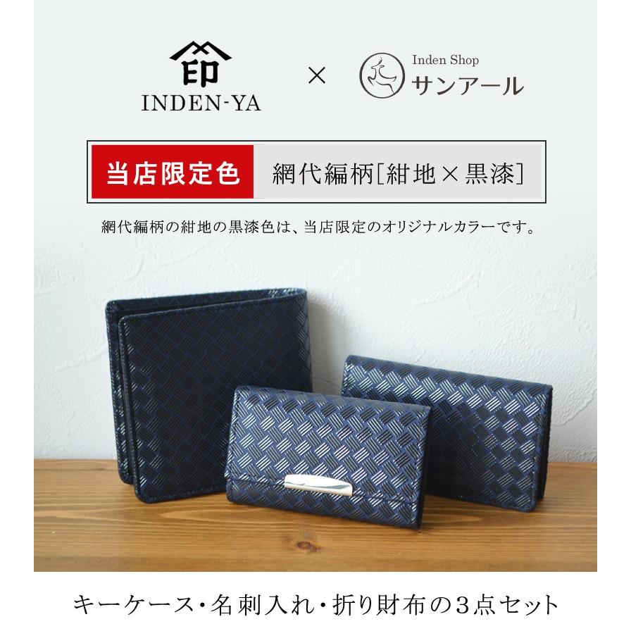 当日出荷 折り財布 No 08 名刺入れ No 2501 キーケース No 4704 3点セット 印傳屋 印伝 印傳 メンズ プレゼント ギフト セット 日本最大級 Www Skylanceronline Com