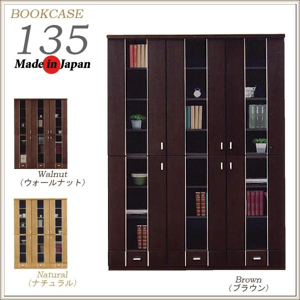 本棚 開き戸 完成品 書棚 おしゃれ 135 リビング 収納 ブックシェルフ
