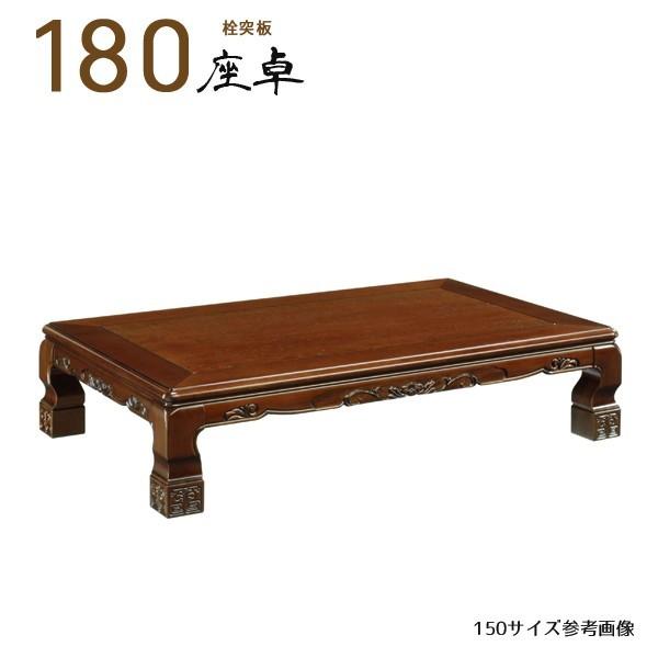 座卓 幅180cm 和風 ローテーブル おしゃれ テーブル ちゃぶ台 リビングテーブル 座敷机 日本製