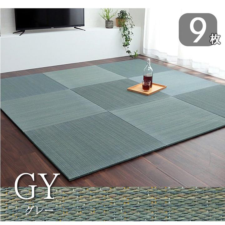 琉球畳 置き畳 9枚組み