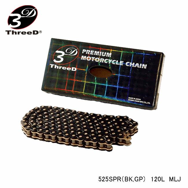 EK-CHAIN イーケーチェーン ThreeD 525SPR 3D (BK;GP)P=GP MLJ 120L