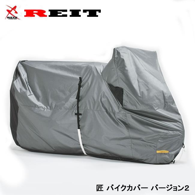 匠 バイクカバー バージョン2 LL トップボックス ULTIMATE BIKE COVER TAKUMI VERSION2 ウルティメイトバイクカバー タクミ Ver2 TA932-LLTB｜indies-mc｜04