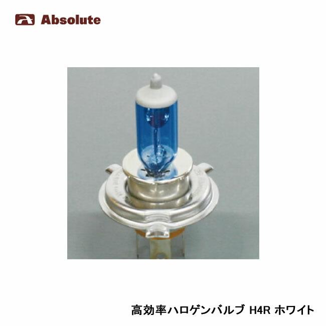 Absolute アブソリュート 高効率ハロゲンバルブ ホワイト 4300K