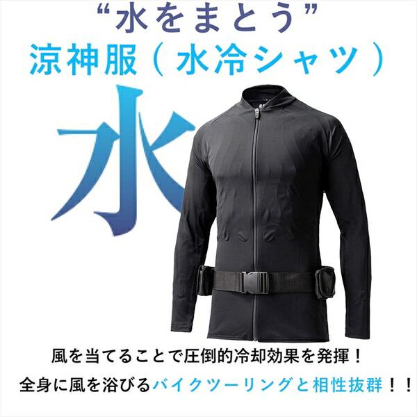 SUN-S サンエス 涼神服 水冷シャツ 長袖ジップアップ 500ml パウチ
