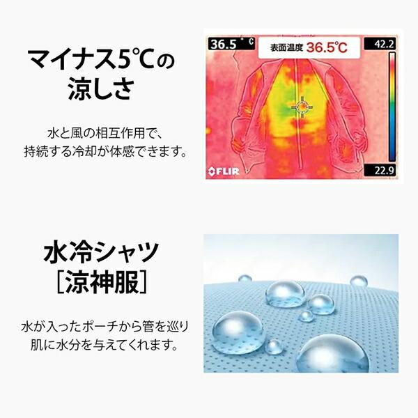 SUN-S サンエス 涼神服 水冷シャツ 長袖ジップアップ 500ml パウチ