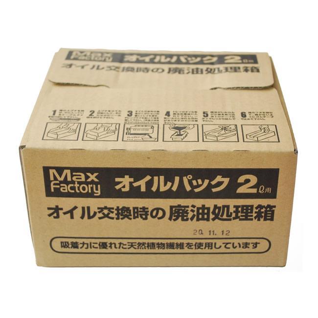 MaxFactory オイルパック 2L用 廃油処理箱 オイル交換 : バイクと