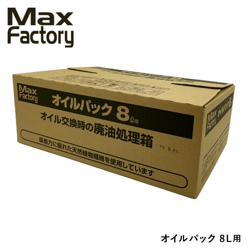 MaxFactory オイルパック 8L用 廃油処理箱 オイル交換 : バイクと