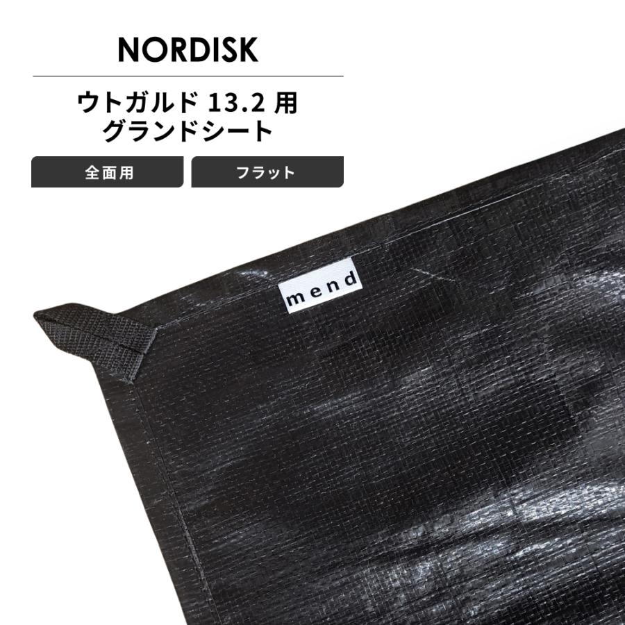 mend グランドシート 全面用 フラットタイプ ノルディスク ウトガルド