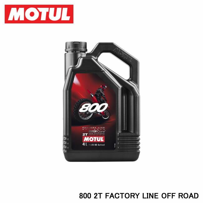 モチュール 800 2T ファクトリーライン OFF ROAD 1L 104038 : mtl 
