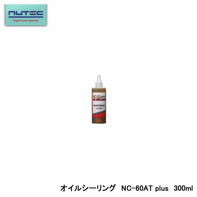 NUTEC ニューテック NC-60AT plus ATF添加剤 オイルシーリング OIL