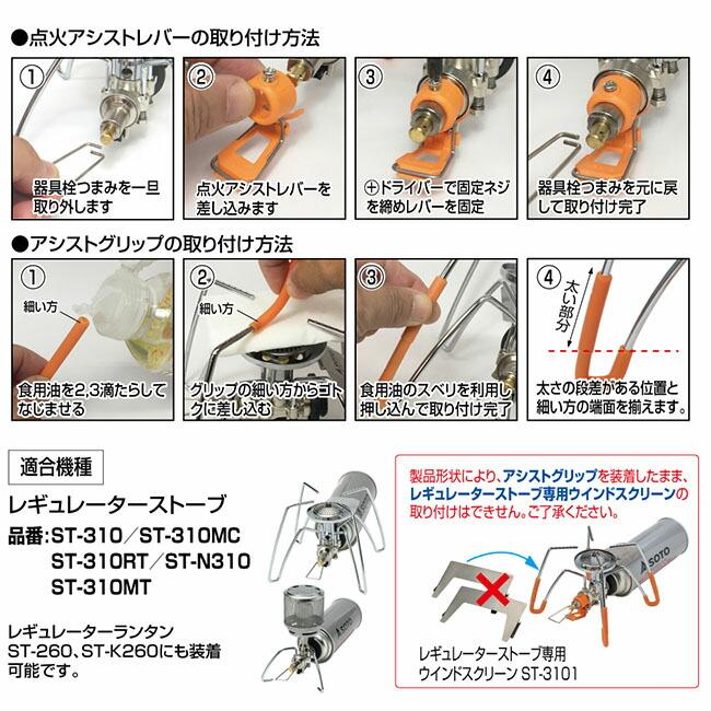 SOTO ソト レギュレーターストーブ専用カラーアシストセット オレンジ ST-3106RG｜indies-mc｜02