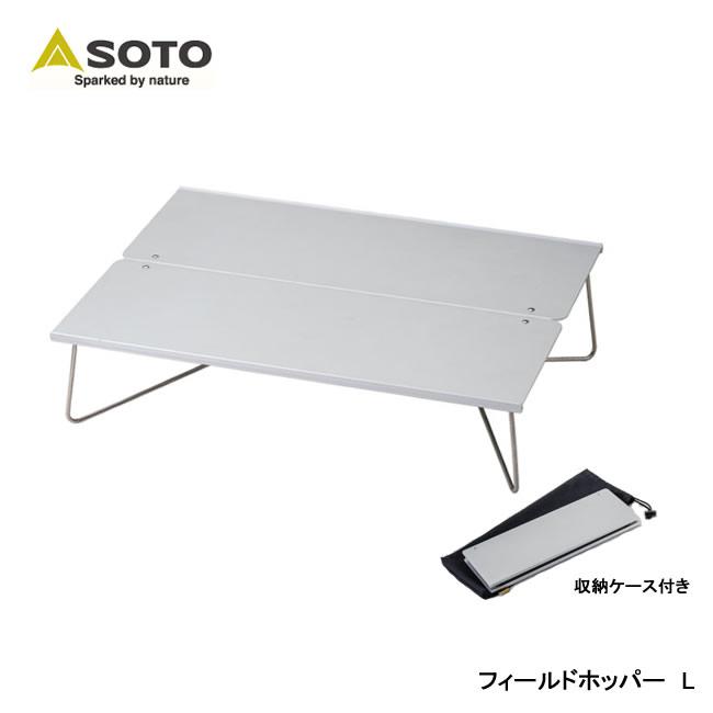 SOTO ソト フィールドホッパーL ST-631 : バイクとアウトドアの
