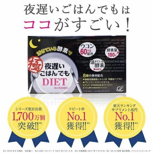夜遅いごはんでも ダイエット 極 6粒×30包 30回分×3袋
