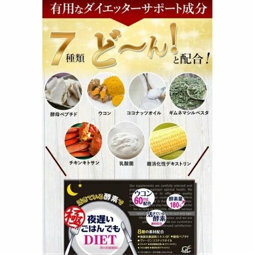 新谷酵素 夜遅いごはんでも DIET 極 (きわみ) 自然由来の活きている