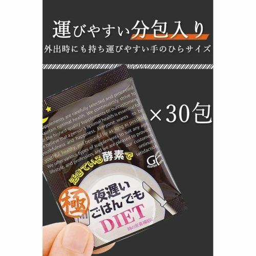 新谷酵素 夜遅いごはんでも DIET 極 (きわみ) 自然由来の活きている