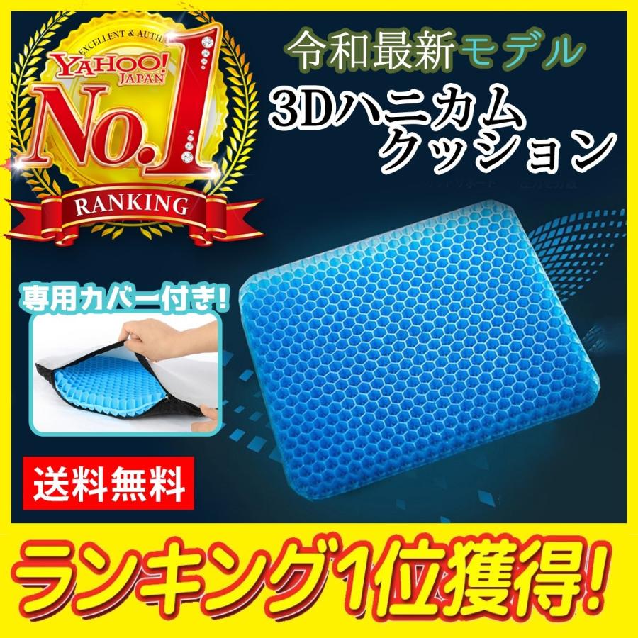 驚きの値段 ジェルクッション ゲルクッション 口コミ ハニカム 二重 大 骨盤矯正 腰痛 低反発 車 オフィス 座椅子 二重設計 カバー付き 第三世代 送料無料 Aynaelda Com