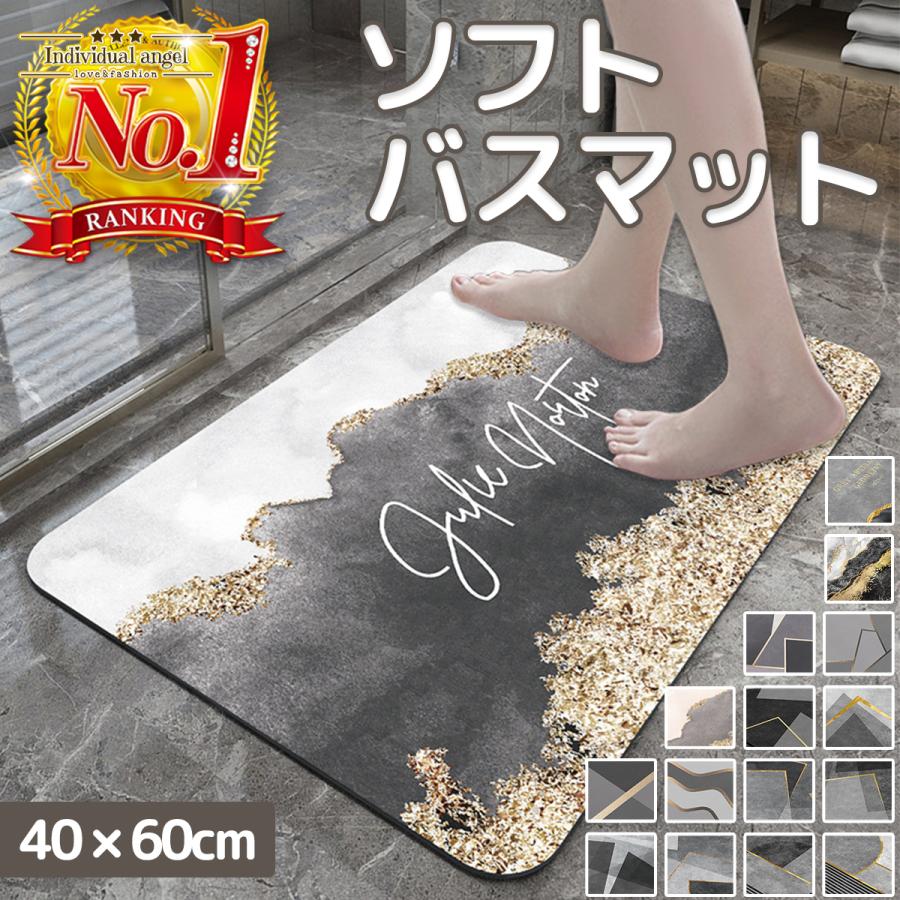 バスマット 40×60 12タイプ 足ふきマット 珪藻土 ソフト 速乾 北欧