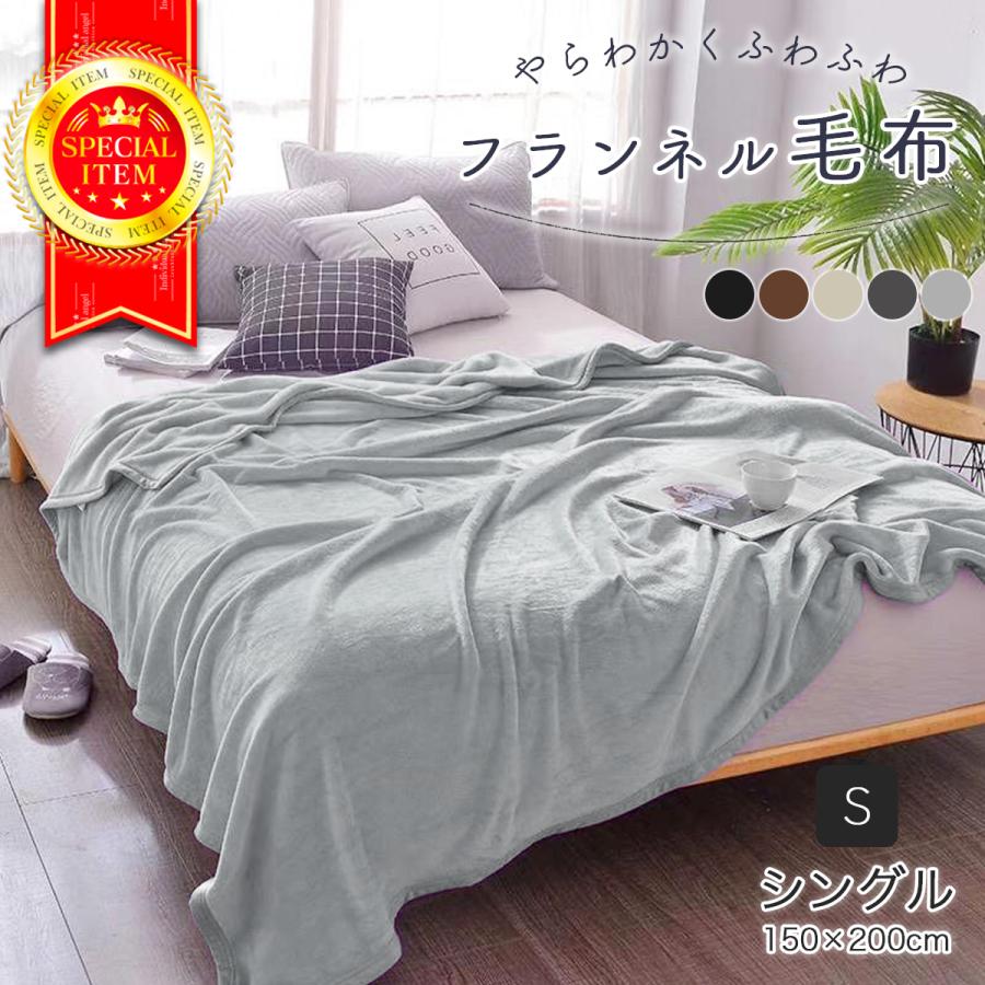 送料無料】 毛布 シングル ブランケット あったか 洗える 寝具 暖かい