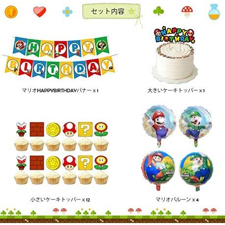 送料0円 誕生日 バルーン マリオ飾り スーパーマリオ 飾り付け バースデースーパーマリオ 風船 Happybirthdayガーランド Wantannas Go Id