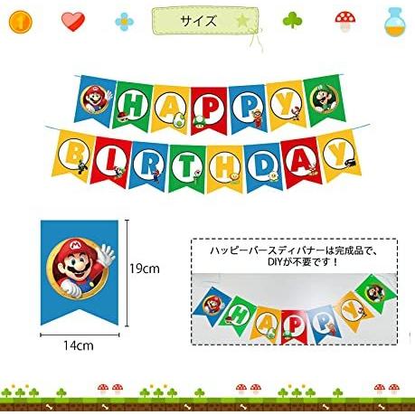 送料0円 誕生日 バルーン マリオ飾り スーパーマリオ 飾り付け バースデースーパーマリオ 風船 Happybirthdayガーランド Wantannas Go Id
