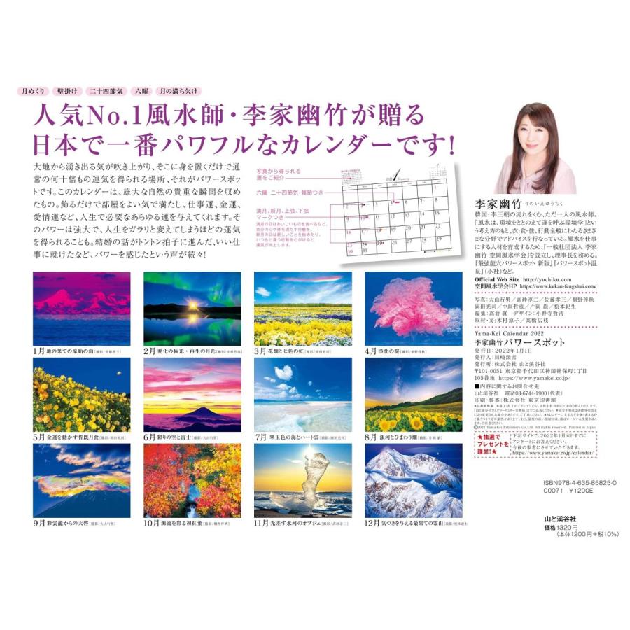 カレンダー22 李家幽竹 パワースポット 壁掛け 月めくり 特典データ スマホ壁紙画像 478 Select Shop Indivise 通販 Yahoo ショッピング