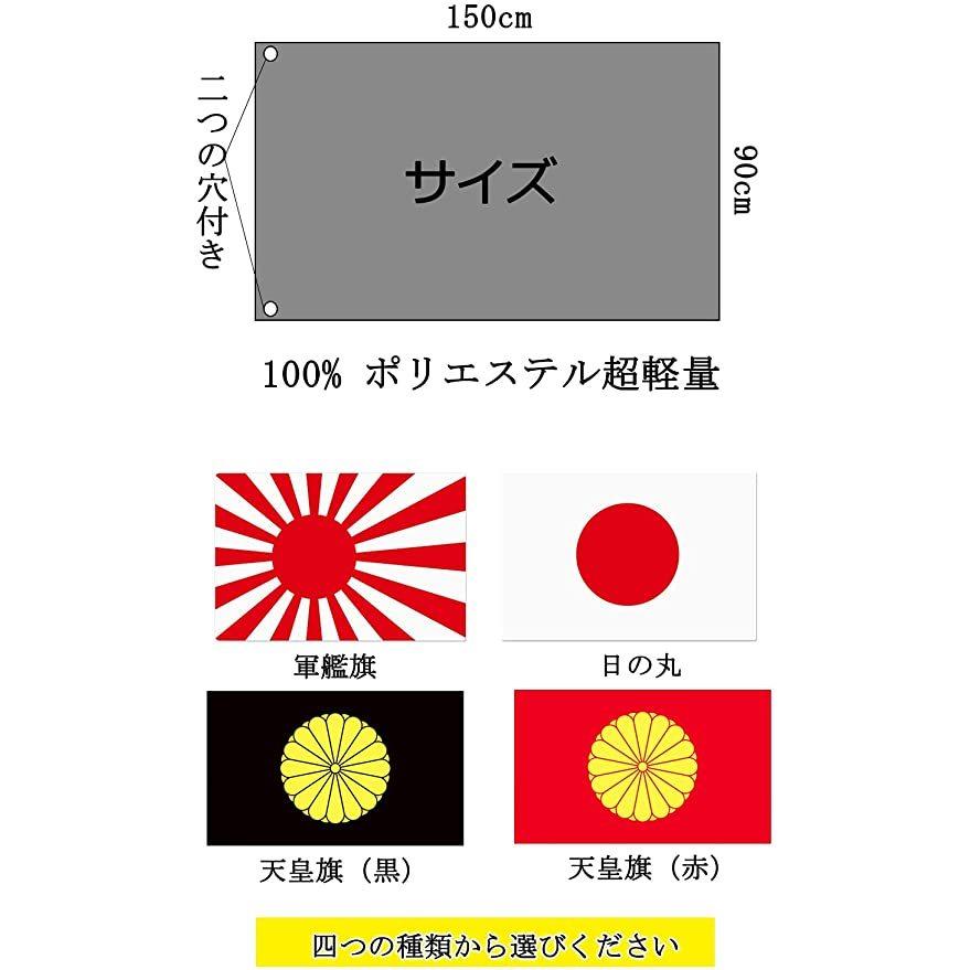 最大74%OFFクーポン 国旗 日本 日の丸 日章旗 旭日旗 BIGサイズ 90cm×150cm インテリア お正月 成人式 日本の休日  ワールドカップ 日本応援GOODS
