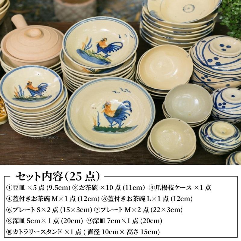 限 定 販 売 食器 ベトナム ビンテージ ライティウ焼き 25点セット 七面鳥柄 食器セット ソンベ焼き ファミリー ベトナム雑貨 おしゃれ ペア 二人 食器セット Www Makehomeeasier Pl