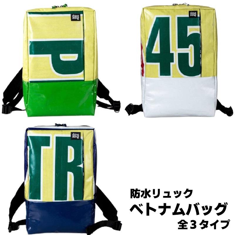 防水バッグ バックパック 軽量 おしゃれ 男女兼用 防水リュック リュックサック ベトナムバッグ 飼料袋 ベトナム雑貨 エコバッグ ３タイプ フォー Pho Ecobag ベトナム市場 通販 Yahoo ショッピング
