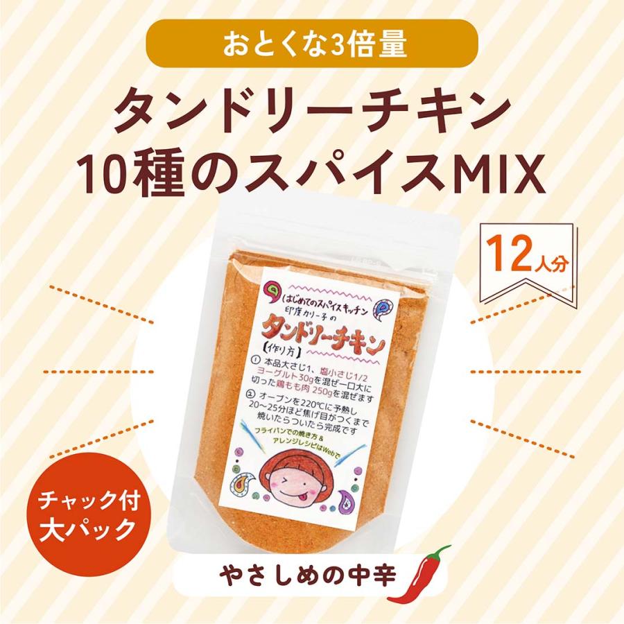 【完売御礼】印度カリー子のわくわく♪福袋 スパイスカレー & ビリヤニ 13点セット | マサラチャイ タンドリーチキン 至福のグラノーラ |  | 09
