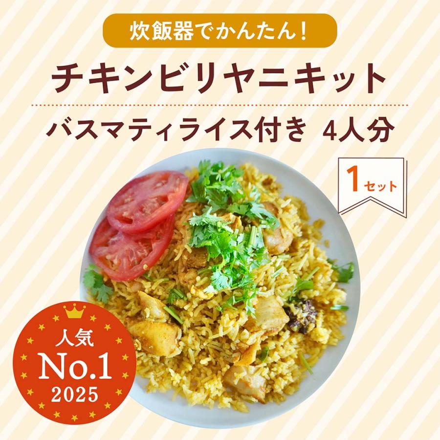 【完売御礼】印度カリー子のわくわく♪福袋 スパイスカレー & ビリヤニ 13点セット | マサラチャイ タンドリーチキン 至福のグラノーラ |  | 03