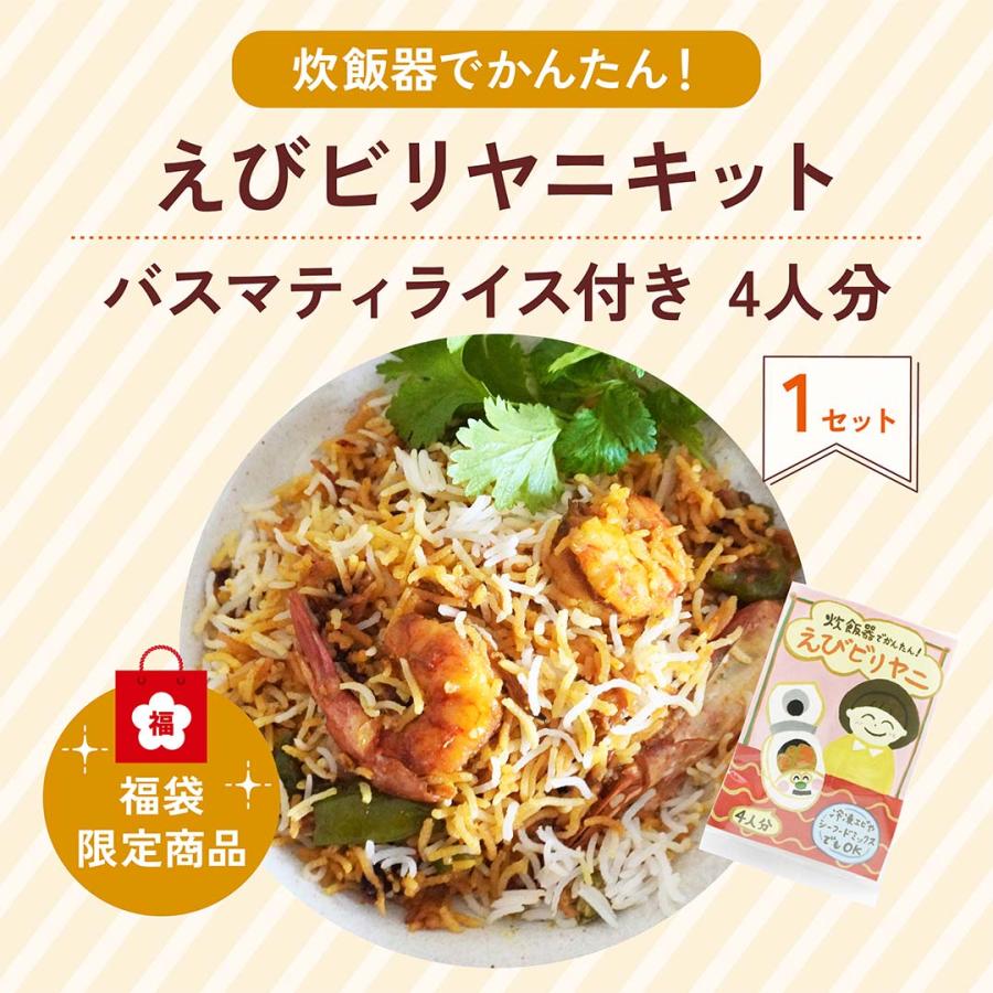 【完売御礼】印度カリー子のわくわく♪福袋 スパイスカレー & ビリヤニ 13点セット | マサラチャイ タンドリーチキン 至福のグラノーラ |  | 04