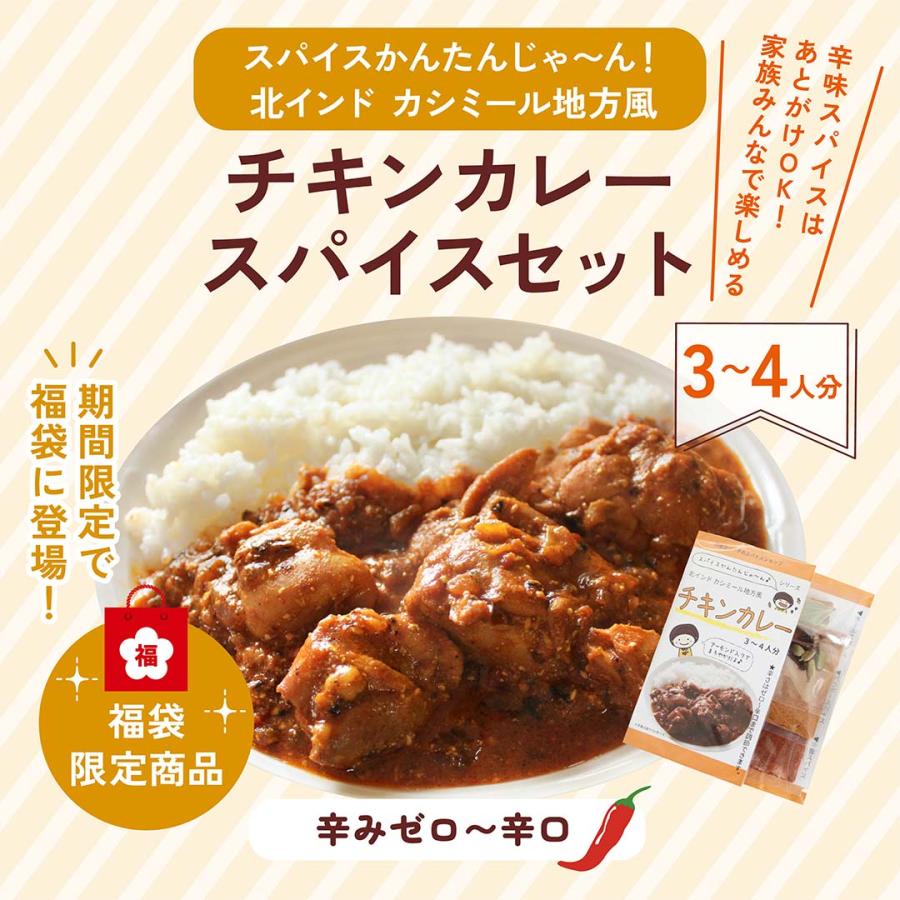 【完売御礼】印度カリー子のわくわく♪福袋 スパイスカレー & ビリヤニ 13点セット | マサラチャイ タンドリーチキン 至福のグラノーラ |  | 05