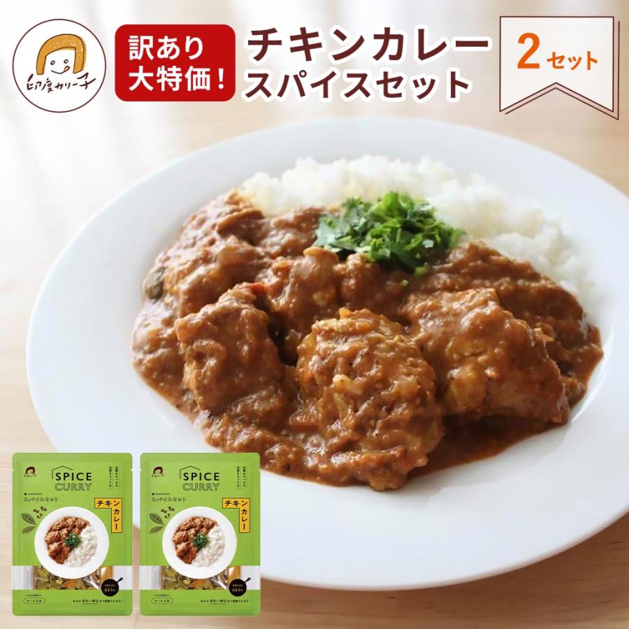 訳あり・賞味期限間近につき大特価28%OFF】送料無料 印度カリー子監修