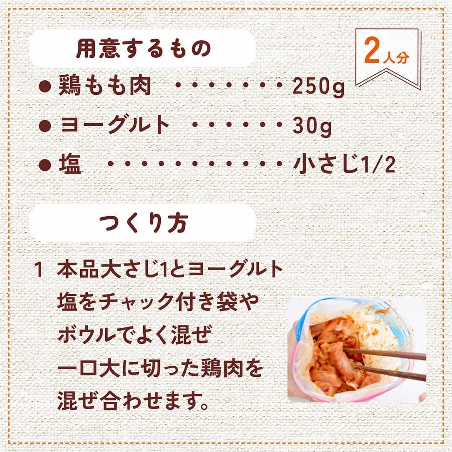 【おとくな3倍量】タンドリーチキン 10種のスパイスMIX 大パック｜ 無添加・ 無着色料　チャック付き袋 |  | 03