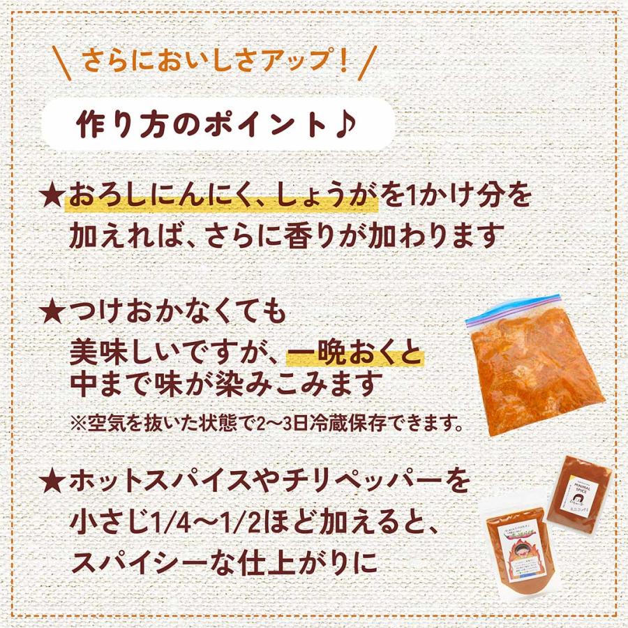 【おとくな3倍量】タンドリーチキン 10種のスパイスMIX 大パック｜ 無添加・ 無着色料　チャック付き袋 |  | 05