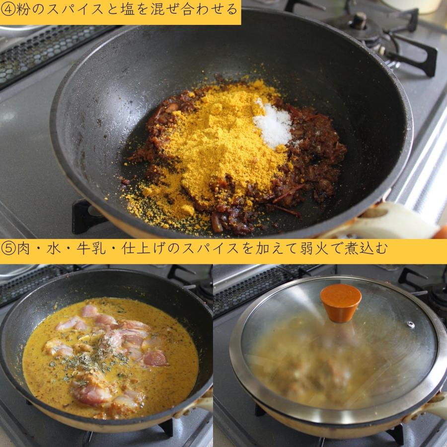 【チキンカレー】初心者におすすめ ナッツ香る 9種のスパイスセット 4人分｜indocurryko｜05