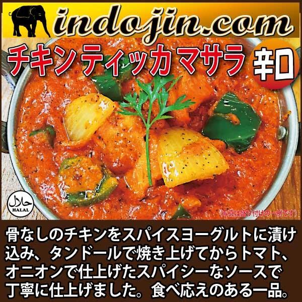 激安セール 極旨 冷凍インドカレー 熟練シェフが作る チキンティッカ マサラ 骨なしタンドリーチキンカレー 0ｇ Cisama Sc Gov Br