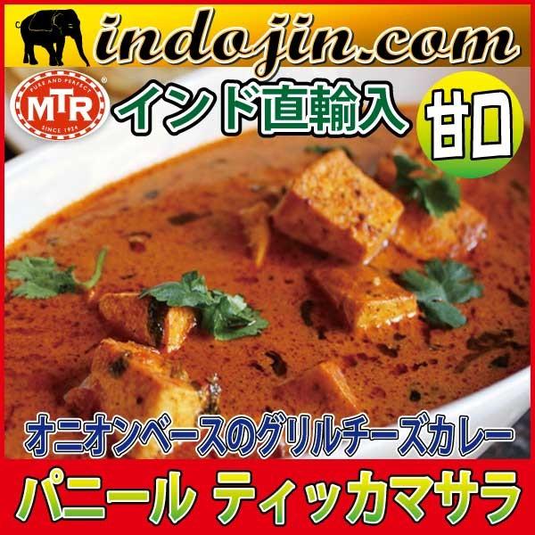 パニールティッカのレシピ