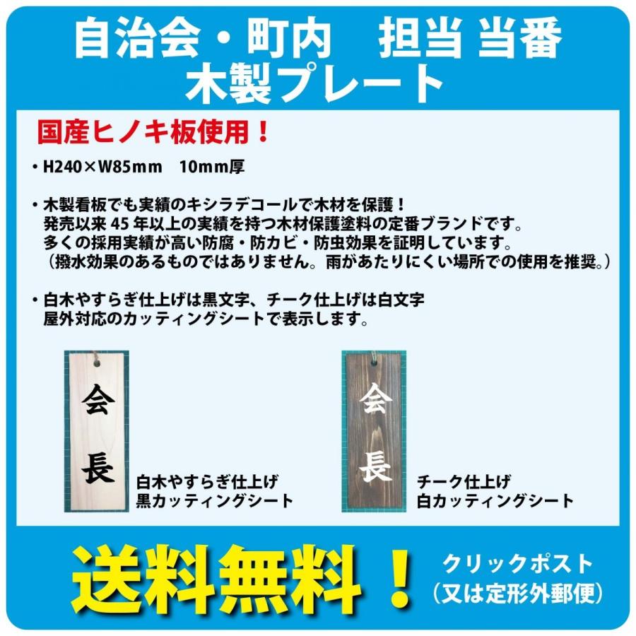 自治会・町内会 役員・当番プレート 1行タイプ 国産ヒノキ ＠3240 お