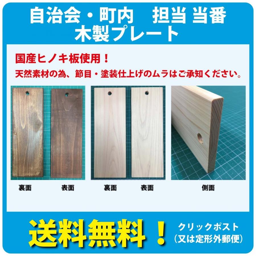 自治会・町内会 役員・当番プレート 1行タイプ 国産ヒノキ ＠3240 お