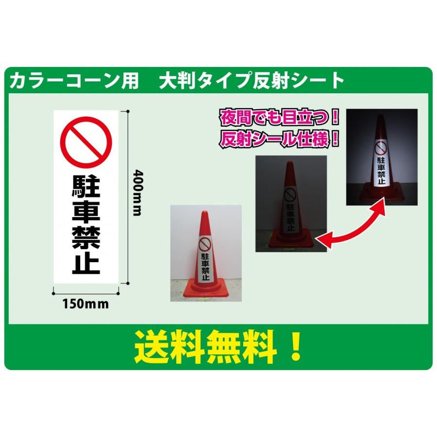 カラーコーン 文字入れ カラーコーン バー 大判 ステッカー ４枚セット Corn0001 1 屋内サイン看板 通販 Yahoo ショッピング