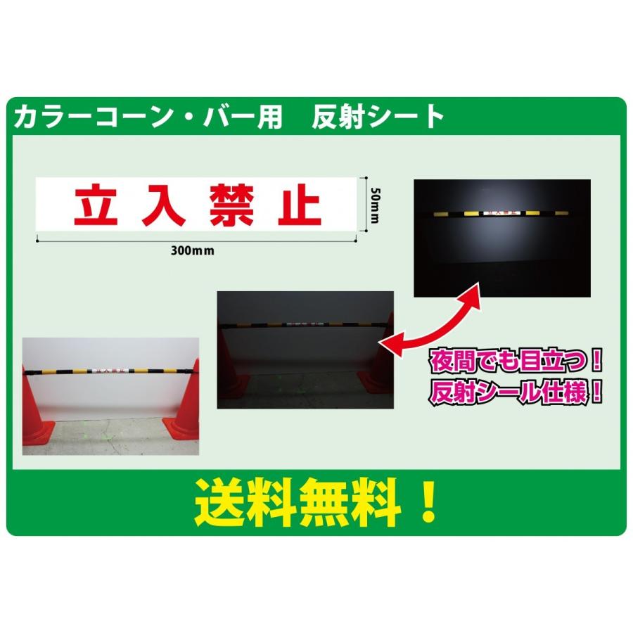 カラーコーン 文字入れ カラーコーン バー 反射ステッカー お得枚セット Corn0002 2 屋内サイン看板 通販 Yahoo ショッピング